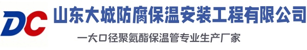 富民大城防腐保温安装工程有限公司